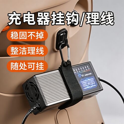 电动车充电器挂钩加厚电瓶车充电固定挂绳集线器电瓶车充电器挂钩