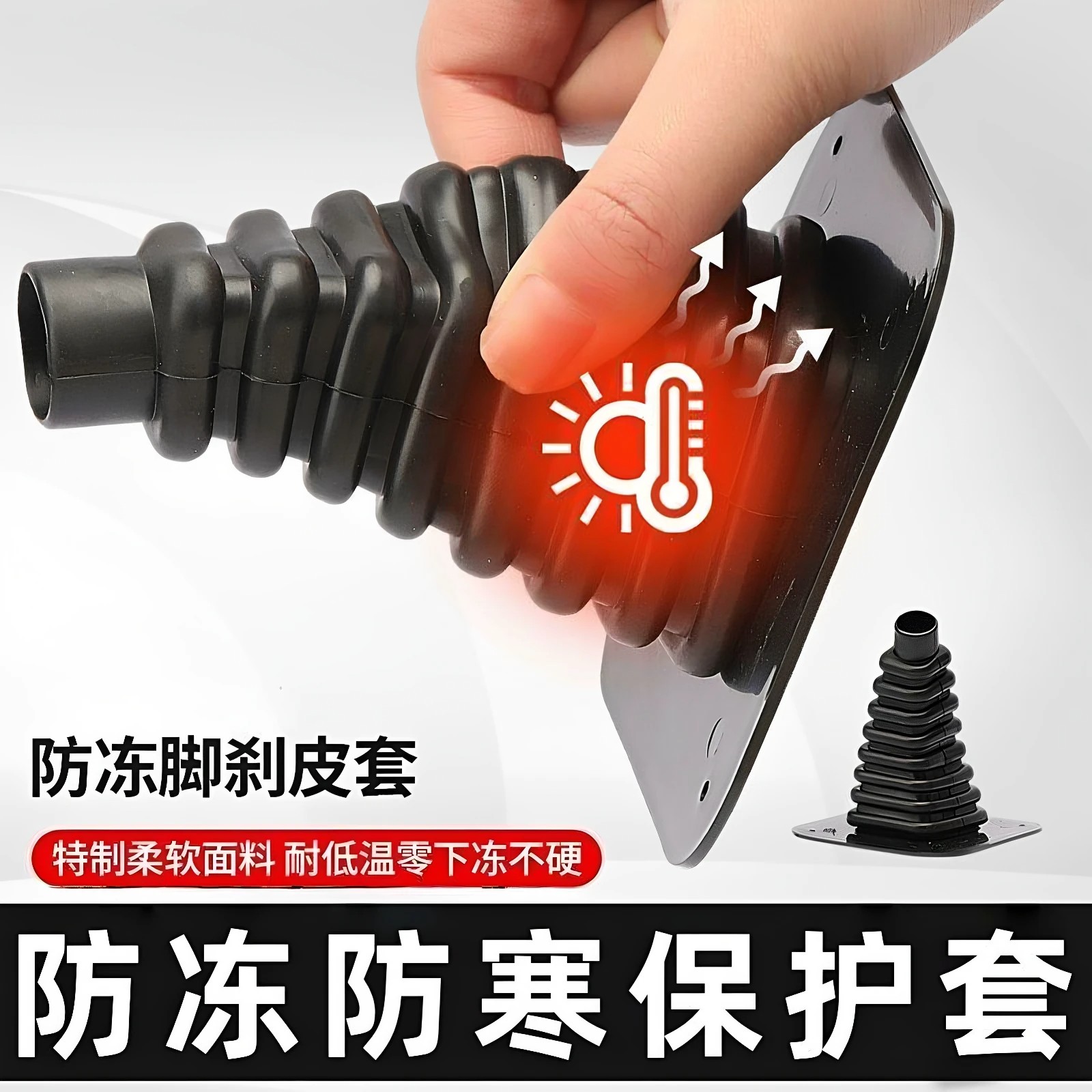 三轮车手刹防尘套电动车脚刹套保护套橡胶防冻防风手刹套皮套通用图片