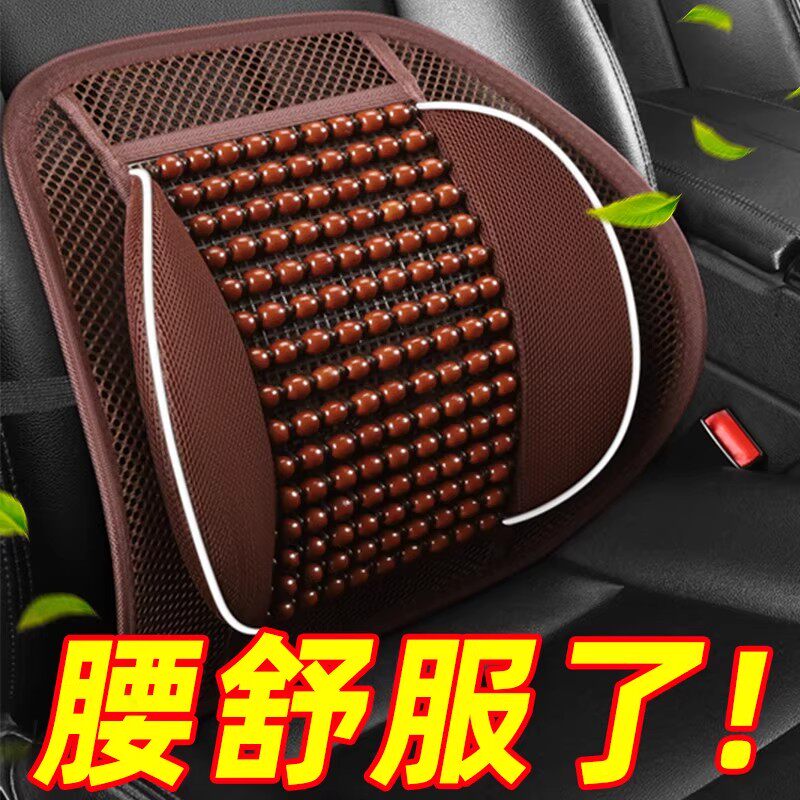护腰座椅靠垫靠背四季木珠按摩腰部透气车载汽车车用腰靠靠枕通用
