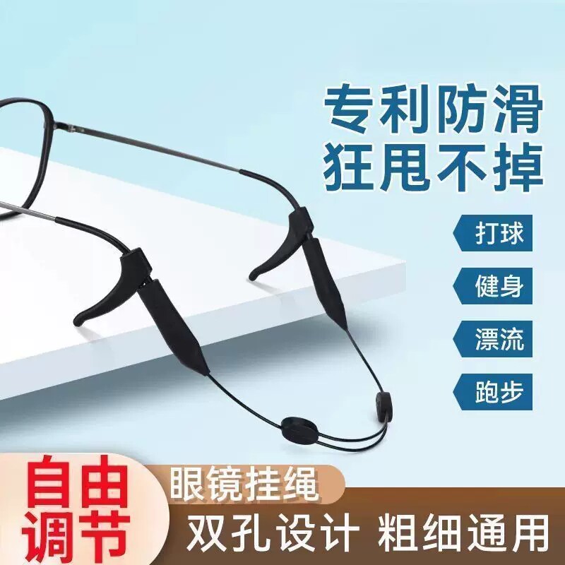 眼镜防滑绳子运动打篮球眼镜固定松紧绑带眼睛防丢防掉防脱落神器