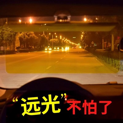日本汽车遮阳板前档防远光神器日夜两用防眩目护目镜车载遮光板