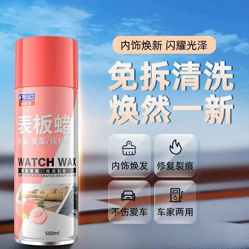 水蜜桃汽车内饰表板蜡喷雾汽车仪表盘防护去污翻新保养剂打蜡上光