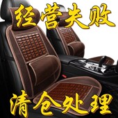 夏季 竹片汽车坐垫麻将凉垫小方垫单片小车面包车货车通用座垫夏天