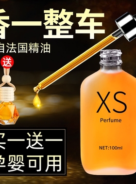 车载香水补充液汽车用香薰古龙精油持久淡香氛车内除味用品高档男