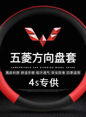 专用于五菱宏光V方向盘套真皮四季通用汽车把套夏季防滑吸汗牛皮