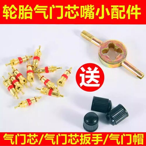 自行车电动车摩托车气门芯汽车车胎纯铜气门嘴美嘴放气钥匙防尘帽