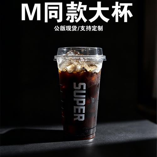 Manner同款冷饮杯一次性咖啡杯
