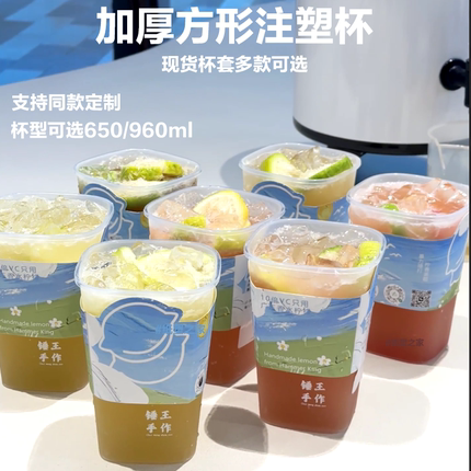 加厚方形注塑杯便携饮品杯650/960ml柠檬茶支持定制现货杯套可选