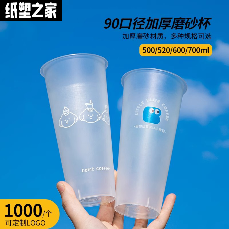 冷热通用可封膜奶茶店定制商用杯