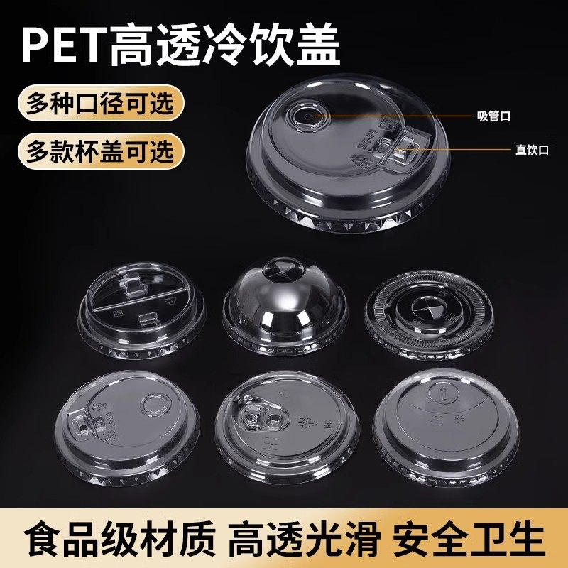 一次性杯盖90/92/93/98口径