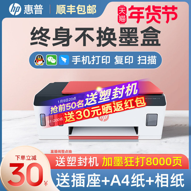 HP惠普tank519彩色家用小型打印机复印扫描一体机510喷墨连供可连接手机无线wifi学生照片作业办公商务用411