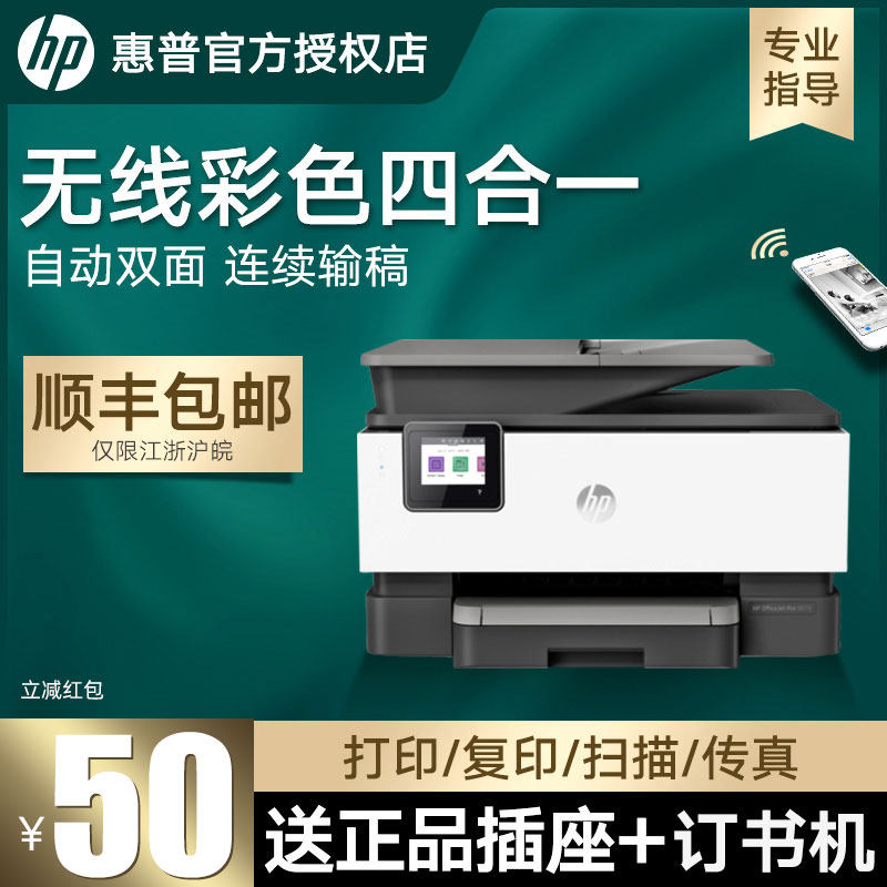 惠普9010/9019/9020彩色双面打印机复印扫描传真一体机无线wifi喷墨照片自动输稿网络四合一办公商用连接手机