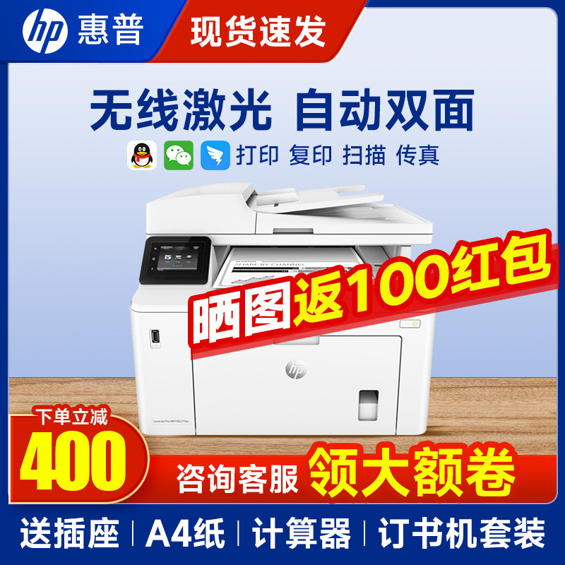 hp惠普M227FDW黑白激光打印机办公专用手机无线wifi自动双面多功能一体机复印扫描传真家用小型A4商用227sdn