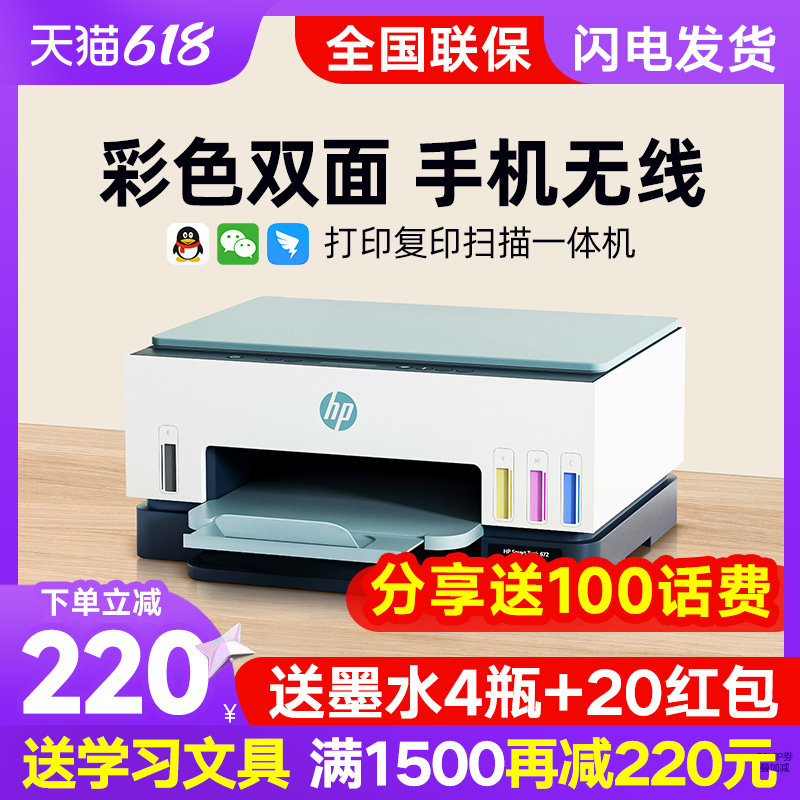 惠普tank672彩色小型家用打印机复印扫描一体机无线726手机家庭照片办公专用喷墨墨仓连供755照片678三合一