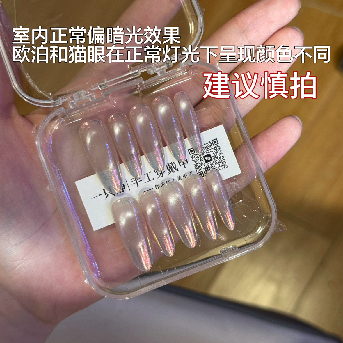 【湿漉漉】月光纯手工轻奢高级感极光粉欧泊猫眼穿戴甲,彩妆/香水/美妆工具,穿戴甲/甲片,淘宝优惠券,粉丝福利购,淘宝优惠卷