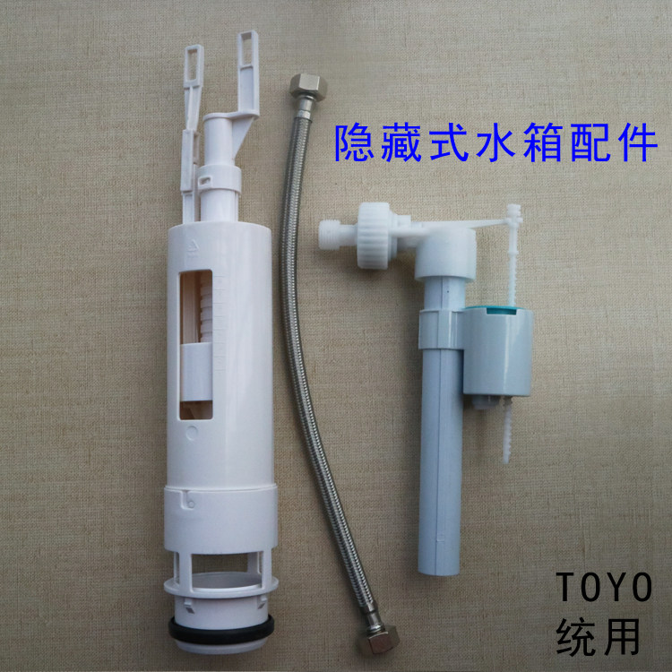 TOYO统用隐藏式水箱配件暗装入墙式水箱配件进水阀隐藏水箱排水阀
