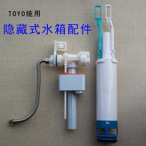 隐藏式水箱配件toyo统用装入