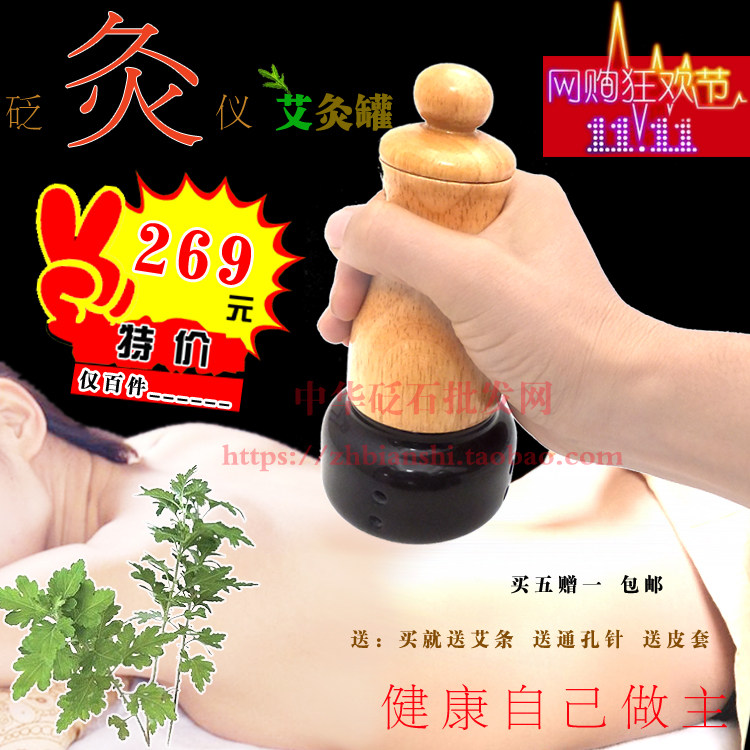 限量特价正品 包邮 泗滨砭石艾灸仪砭灸仪罐 砭石艾灸器