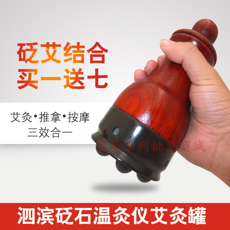 艾灸家庭式多功能砭石温灸仪