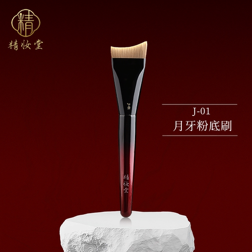 精妆堂化妆刷J01弧形月牙粉底刷