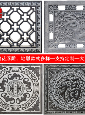 石雕浮雕青石壁画窗花福字背景墙