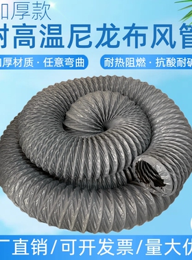 尼龙布风管耐高温灰色通风排烟管螺旋钢丝排气管鼓风机伸缩波纹管
