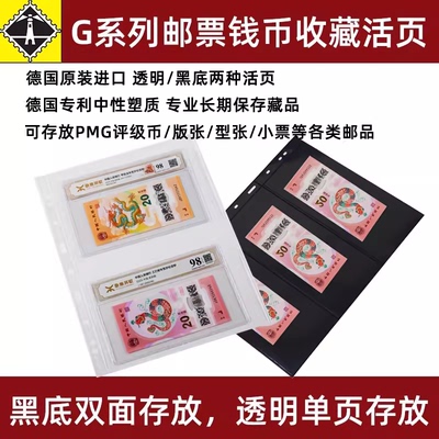 德国灯塔进口G系列透明/黑底评级活页纸钱币人民币集邮册邮票插页
