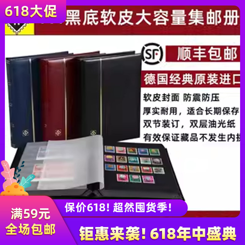 德国灯塔进口32/64页黑底白底豪华插册集邮册大容量邮票收藏册
