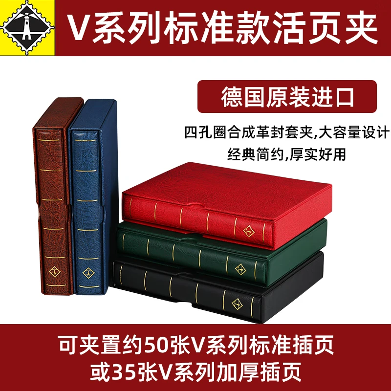 lighthouse德国灯塔原装进口V系列集邮册收藏册人民币邮票空册