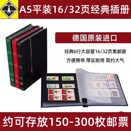 德国灯塔16页32页A5经典黑底白底大容量高档集邮册邮票收藏册空册