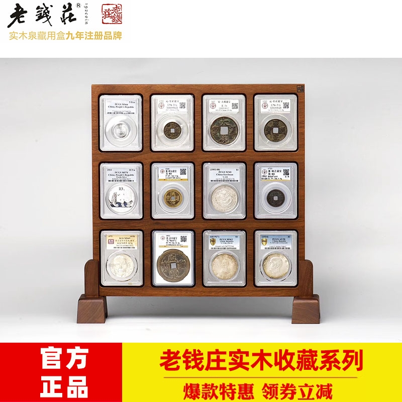 老钱庄黑胡桃实木双贴钱币展示插屏PCGS公博NGC评级币屏风展示架