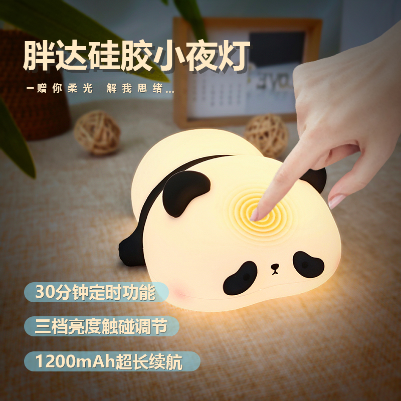 送女生同学高颜值熊猫小夜灯