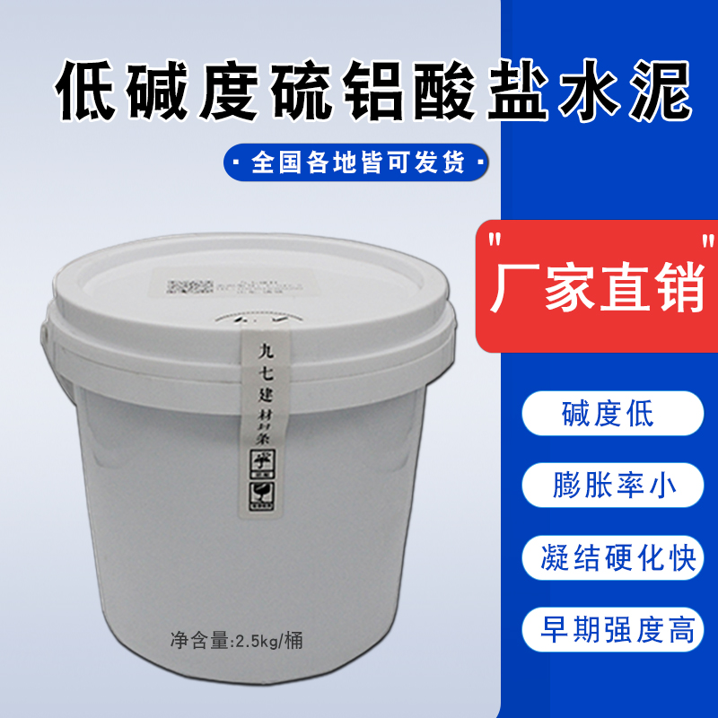 低碱度硫铝酸盐42.5水泥快干早强硬速凝高强度标号自流平耐酸抗裂