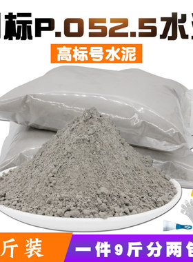 普通硅酸盐水泥po52.5高标号525黑水泥防水补漏洞快干硬早强实验