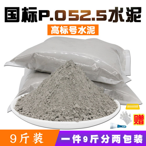 普通硅酸盐水泥po52.5高标号525黑水泥防水补漏洞快干硬早强实验