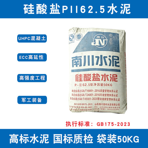 硅酸盐PII62.5高强度水泥