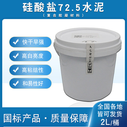 硅酸盐72.5白水泥高强度高粘性