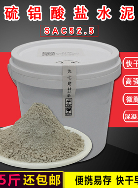 硫铝酸盐SAC525水泥快干早强实验砂浆混凝土微膨胀自流平修补灌浆