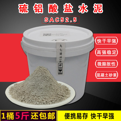 硫铝酸盐52.5水泥快干早强