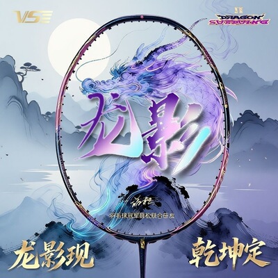VS威臣龙影二代羽毛球拍超轻全碳素纤维男女生专业比赛进攻型单拍