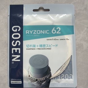高神雷鸣一闪RYZONIC62线日本进口高弹耐打羽毛球拍线正品小包