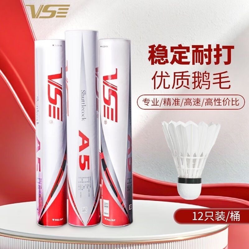 正品威臣A5特选鹅毛飞行稳定超耐打专业羽毛球a5羽毛球5号7677