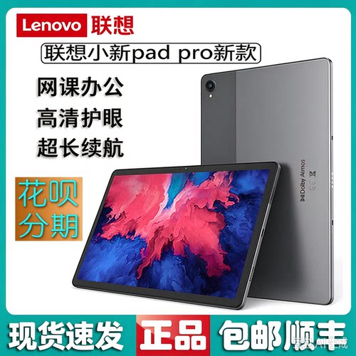 Lenovo/联想 小新Pad 2022 Pro11英寸网课考研学生游戏办公二合一