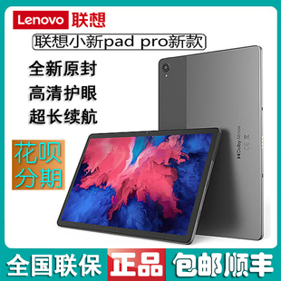 Lenovo 小新平板PadPro11英寸网课考研学生习游戏办公二合一 联想