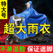 大号雨披超大特大号爱玛电动电瓶车挡脸雨衣加厚雅迪护脸挡雨成人