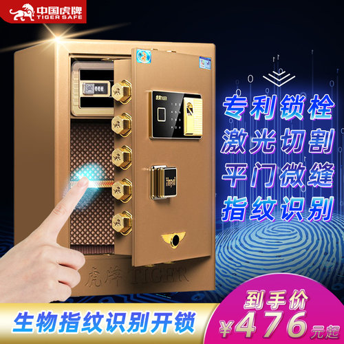 虎牌家用小型电子密码指纹保管箱