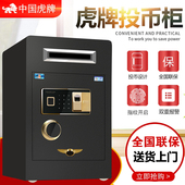 虎牌保险柜投币式 保险箱柜 70cm高收银柜商用家用办公室全钢机械锁小型保管箱投钱指纹防盗电子密码
