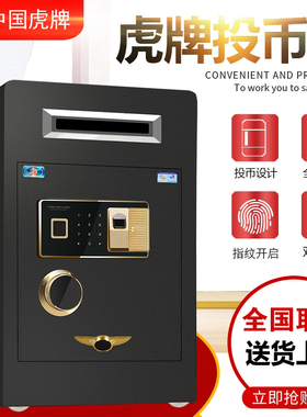 虎牌保险柜投币式50/60/70cm高收银柜商用家用办公室全钢机械锁小型保管箱投钱指纹防盗电子密码保险箱柜