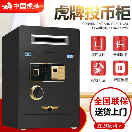 虎牌商用办公室投钱电子保险箱柜