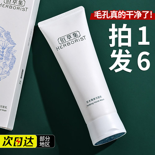 佰草集洗面奶肌本清源洁面乳补水